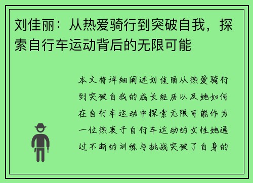刘佳丽：从热爱骑行到突破自我，探索自行车运动背后的无限可能