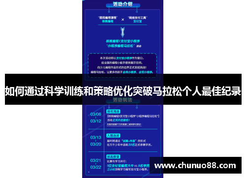 如何通过科学训练和策略优化突破马拉松个人最佳纪录
