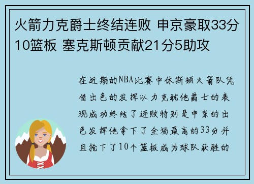 火箭力克爵士终结连败 申京豪取33分10篮板 塞克斯顿贡献21分5助攻