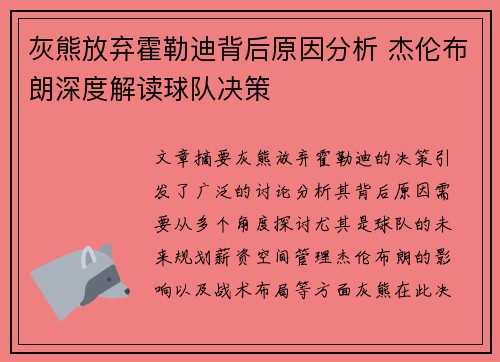灰熊放弃霍勒迪背后原因分析 杰伦布朗深度解读球队决策 灰熊放弃霍勒迪背后原因分析 杰伦布朗深度解读球队决策