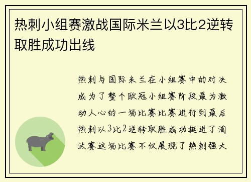 热刺小组赛激战国际米兰以3比2逆转取胜成功出线